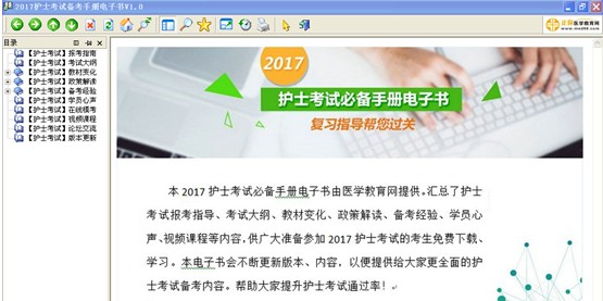 三亞市2017年護(hù)士資格考試視頻輔導(dǎo)培訓(xùn)班提供備考電子書免費(fèi)下載