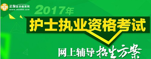 吉林市2017年護(hù)士執(zhí)業(yè)資格考試輔導(dǎo)培訓(xùn)班招生火爆，學(xué)員心聲展示