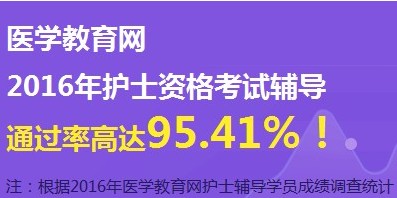 五指山市2017年國家護士資格考試輔導(dǎo)培訓(xùn)班網(wǎng)絡(luò)視頻講座等您報名