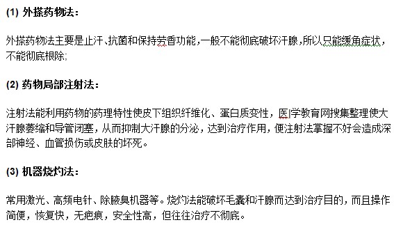 如何利用非手術(shù)方法快速治療腋臭？