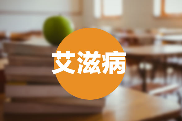 艾滋病的預(yù)防關(guān)鍵注意要點以及如何治療艾滋病？
