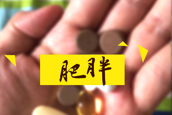 肥胖會引起的十種并發(fā)癥狀或疾病的是什么？