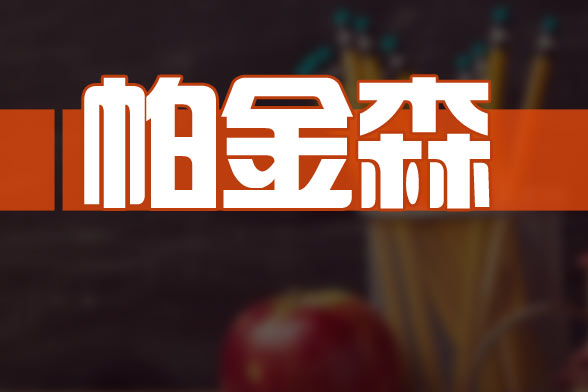 如何應(yīng)對帕金森導(dǎo)致的失眠現(xiàn)象？