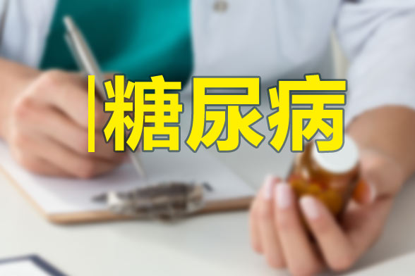 易與糖尿病混淆的疾病有哪些？