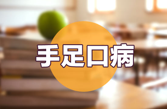 小兒手足口病的醫(yī)院預(yù)防和個人日常預(yù)防的措施分別是什么？