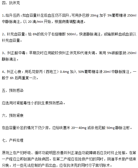 臨床上羊水栓塞的搶治手段有哪些？