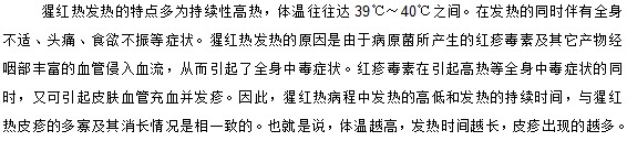 你知道小兒猩紅熱的特點(diǎn)是什么嗎？它與普通發(fā)燒區(qū)別在哪里？