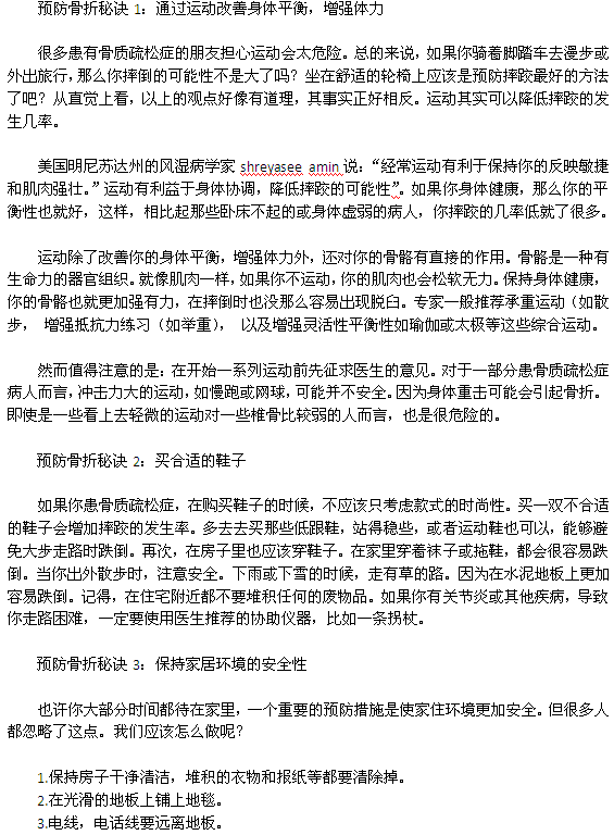 預(yù)防骨折的三大秘訣