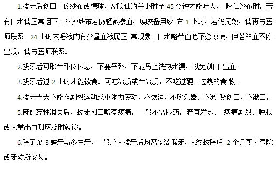 拔牙引起的牙痛需要注意的事項有哪些？