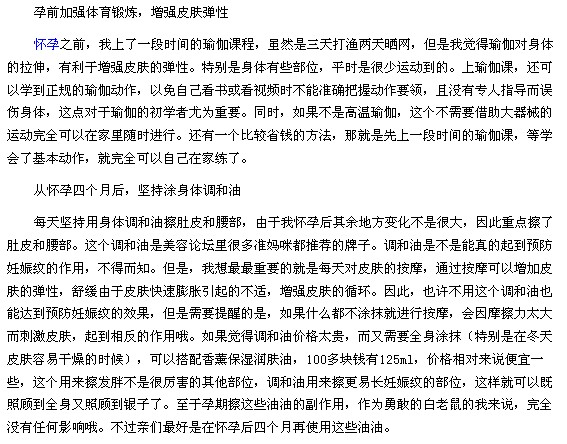準(zhǔn)媽媽親身體驗(yàn)對(duì)付妊娠紋的幾個(gè)好方法