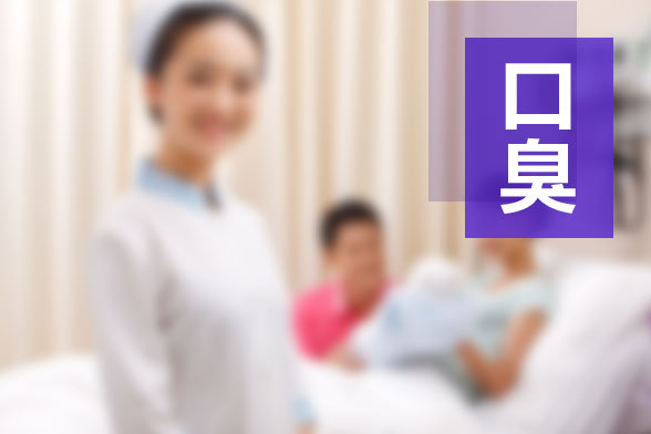 導(dǎo)致口臭的原因是什么？去除口臭食物大盤點(diǎn)