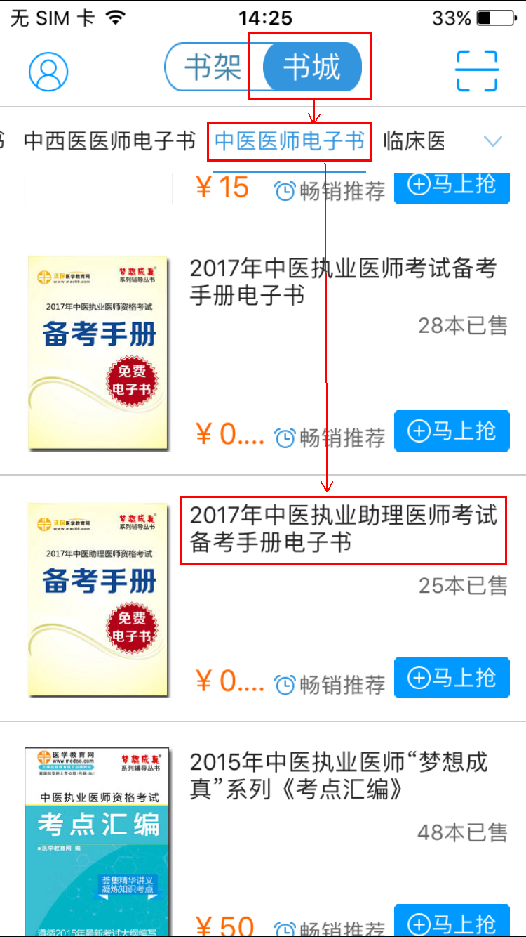 2017年中醫(yī)助理醫(yī)師考試備考手冊(cè)電子書免費(fèi)下載