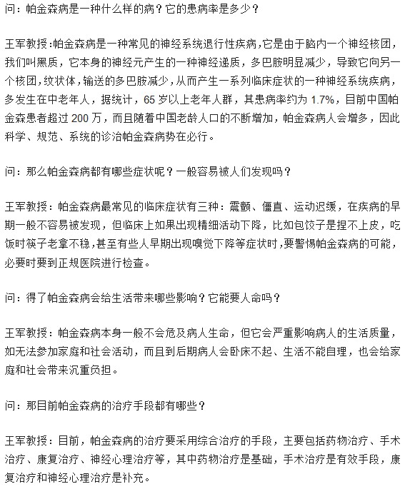 帕金森僅僅是個(gè)運(yùn)動(dòng)功能障礙嗎？關(guān)于帕金森你必須知道什么？