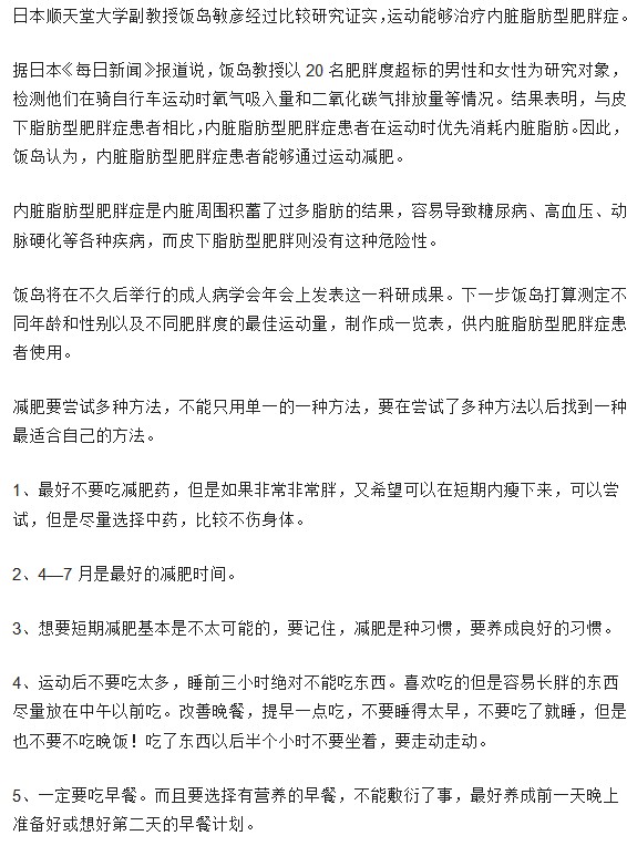 你知道內(nèi)臟肥胖嗎？減肥套路那么深你知道哪個(gè)更好嗎？