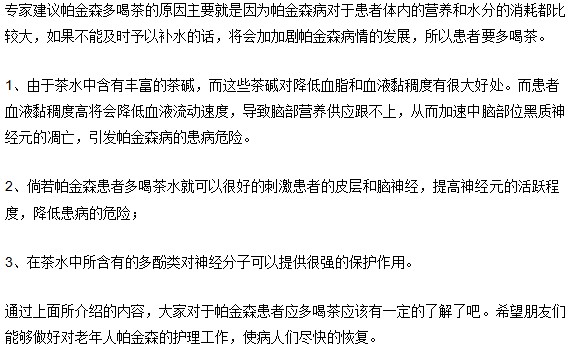 喝茶對帕金森患者有影響嗎？