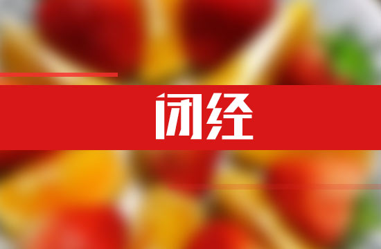 什么是閉經(jīng)|閉經(jīng)的原因|治療方法