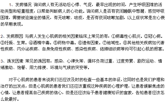 什么是心肌病的護(hù)理評(píng)估