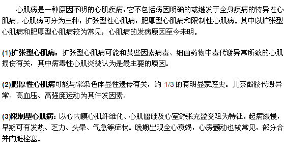 心肌病分幾類？癥狀都是什么？
