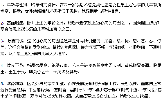 1、年齡與性別：臨床研究統(tǒng)計(jì)，在四十歲以后不管是男性還是女性患上冠心病的幾率有所增高。提示：女性絕經(jīng)期前發(fā)病率低于男性，絕經(jīng)期后與男性相等。