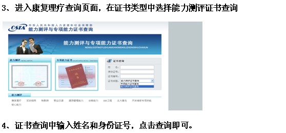 權(quán)健康復(fù)理療師證書(shū)查詢程序