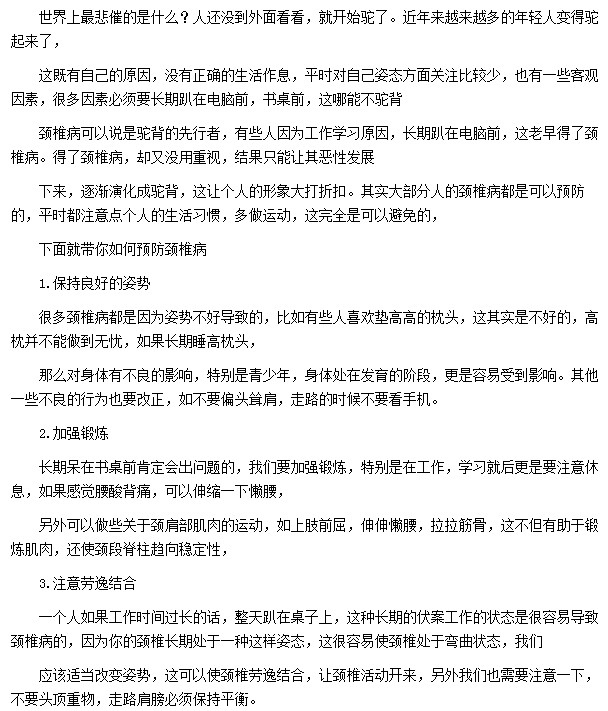 保持良好姿勢|加強鍛煉都可幫助預(yù)防頸椎病