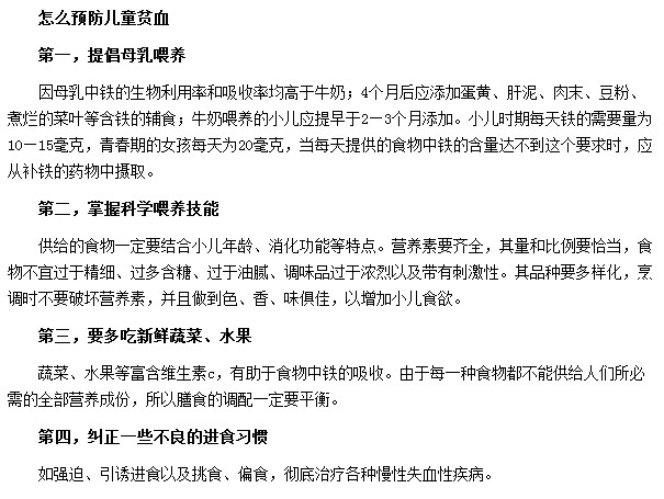 多吃新鮮蔬菜水果可幫助兒童很好地預(yù)防貧血