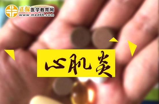 心肌炎用什么方法治療？