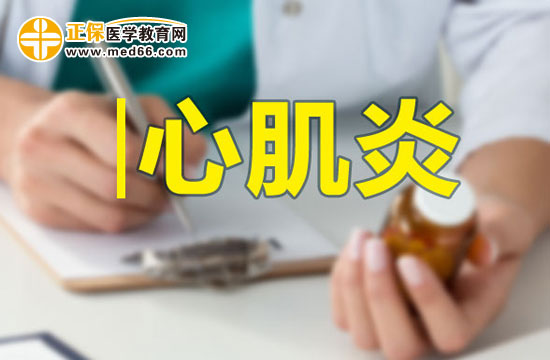 小兒心肌炎的臨床診斷依據(jù)介紹