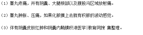 怎么判斷自己是否得了睪丸炎？