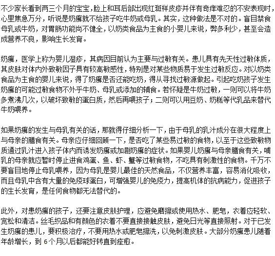 寶寶吃奶對(duì)奶癬寶寶會(huì)有影響嗎？