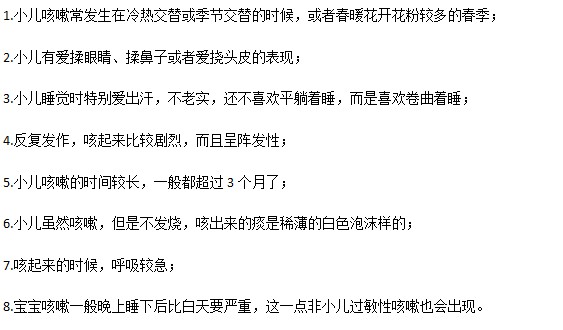 小兒咳嗽的癥狀是怎樣的？