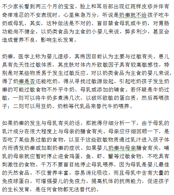 嬰兒患奶癬還能喂奶嗎？