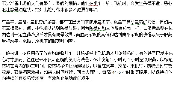 有暈車癥狀應該在什么時候吃藥？