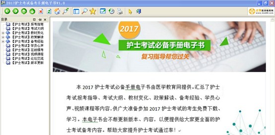 2017年安慶市護(hù)士資格考試視頻輔導(dǎo)培訓(xùn)班提供備考電子書免費(fèi)下載