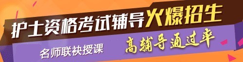 2017年甘肅省張掖市國家護士執(zhí)業(yè)資格考試輔導(dǎo)培訓(xùn)班，業(yè)內(nèi)專家授課