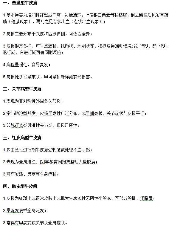 教你鑒別不同類型牛皮癬患者的臨床表現(xiàn)