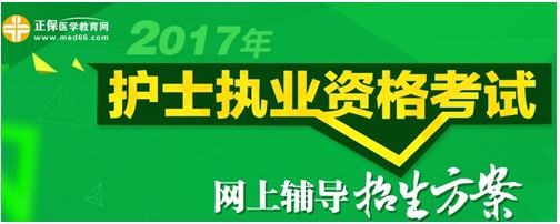 2017年廣西百色市護士資格考試輔導培訓班招生火爆，學員心聲展示