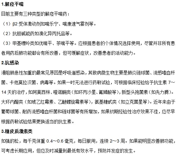 慢性阻塞性肺病可以采用哪些藥物進行治療？