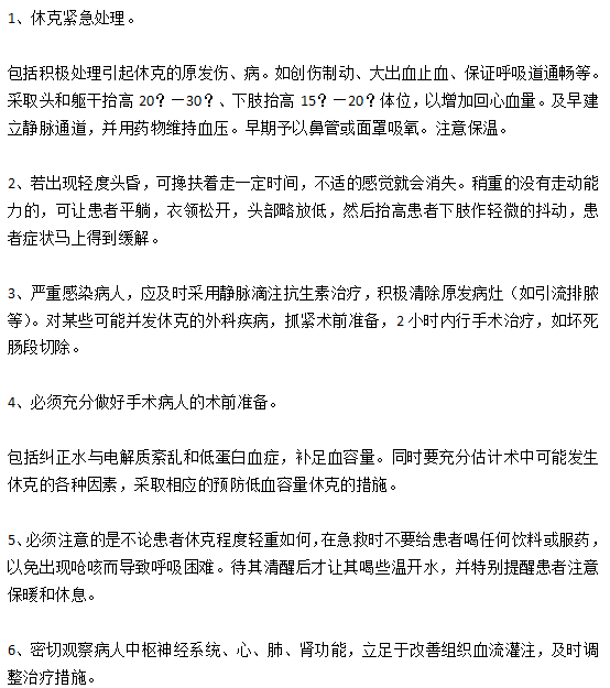 日常生活中有效預防休克的注意事項有哪些？