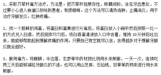 生活中巧治牙齦炎的小偏方有哪些？