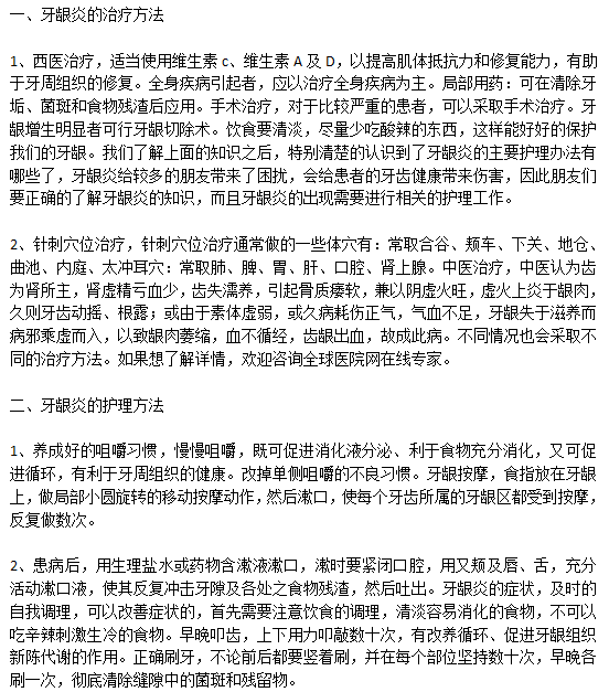 常見的牙齦炎治療護理辦法有哪些？