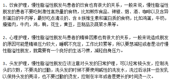 得了慢性脂溢性脫發(fā)應(yīng)該如何挽救？