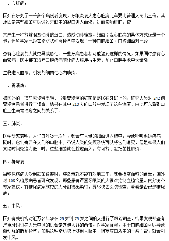 牙齦炎的對身體的危害除了口腔問題還有哪些？