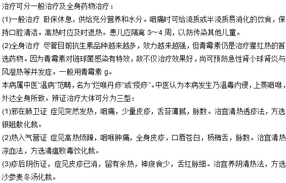 孩子患上了猩紅熱有哪些治療方法？