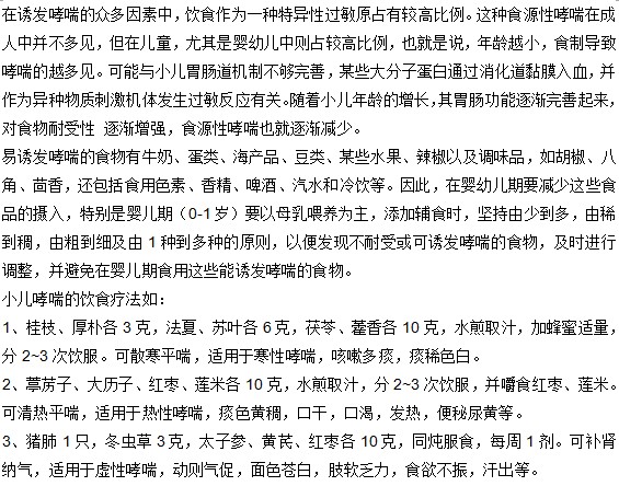 小兒哮喘患者在飲食中有哪些注意事項？