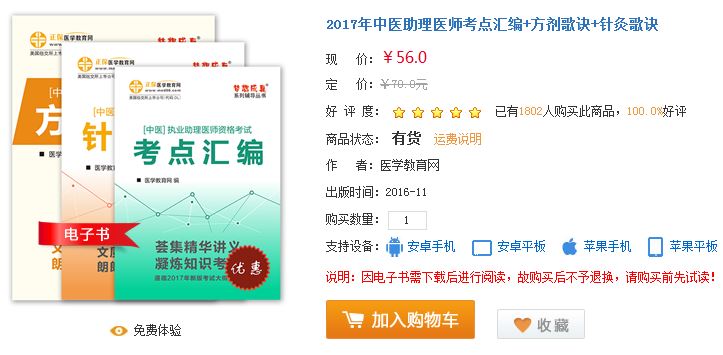 2017年中醫(yī)助理醫(yī)師電子輔導(dǎo)書哪里可以下載？