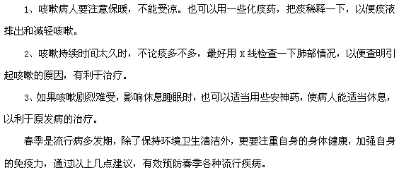 咳嗽患者要謹記的三點注意事項