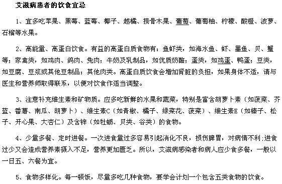 艾滋病患者的飲食禁忌以及對艾滋病患者有幫助的六種食物