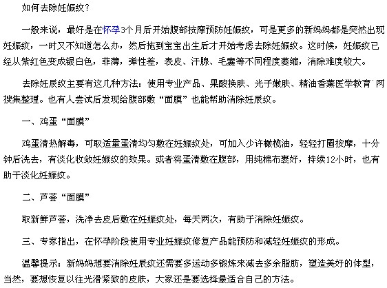 有助于消除產(chǎn)后的妊娠紋的三個妙招