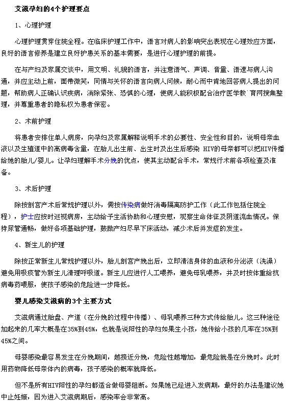 艾滋孕婦的4個(gè)護(hù)理要點(diǎn)以及嬰兒感染艾滋病的3個(gè)主要方式